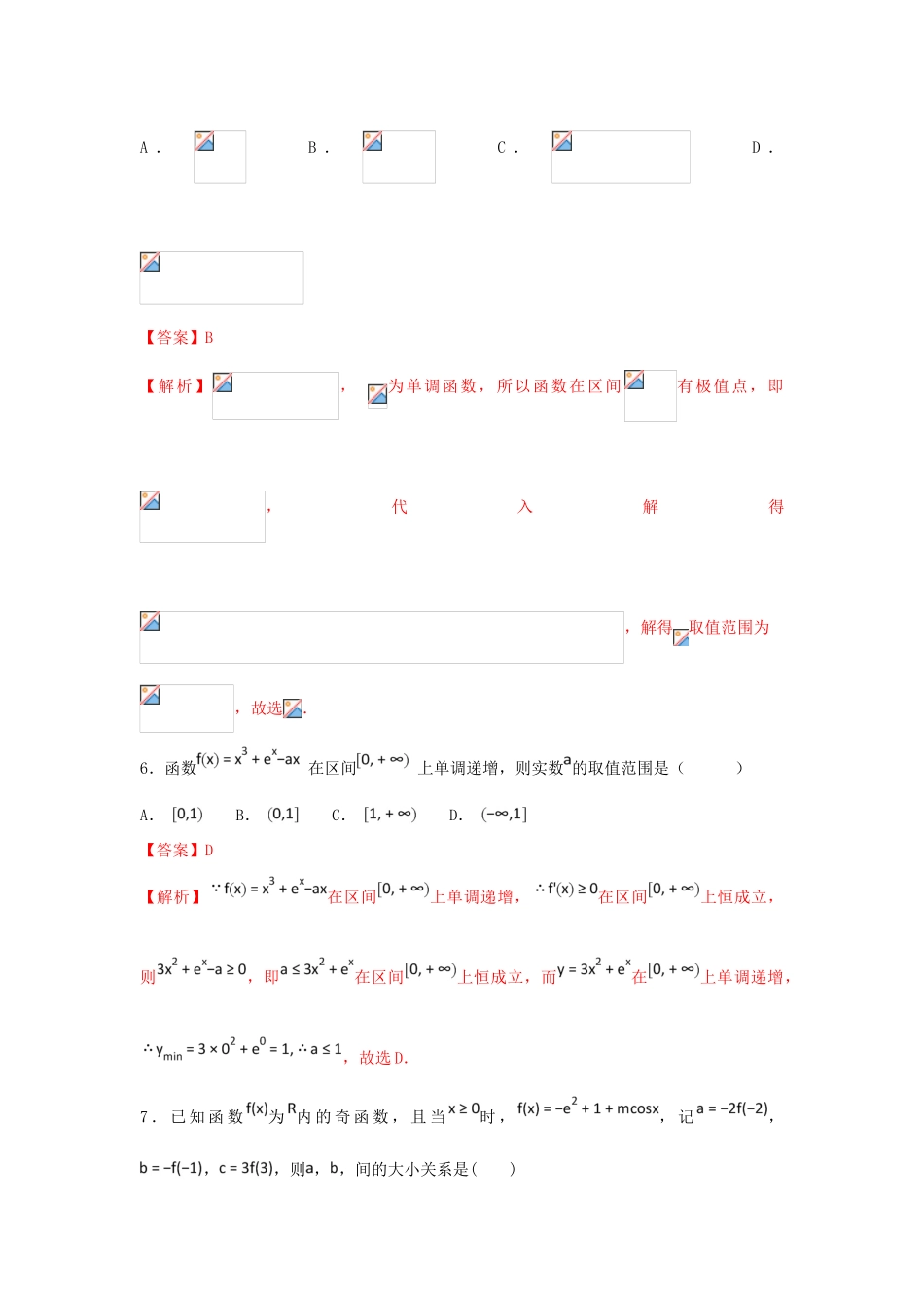 高考数学一轮复习 小题精练系列 专题12 导数（含解析）文-人教版高三全册数学试题_第3页