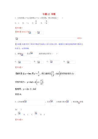 高考数学一轮复习 小题精练系列 专题12 导数（含解析）文-人教版高三全册数学试题