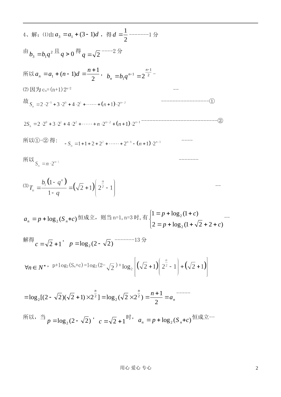 江苏省高三数学复习每天30分钟限时训练84 苏教版_第2页