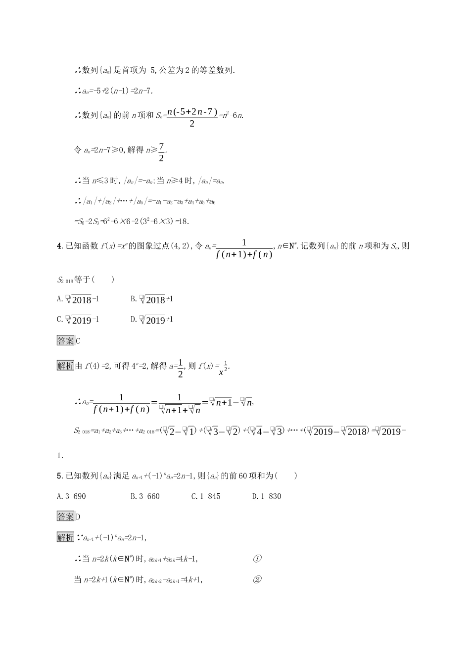 广西高考数学一轮复习 考点规范练31 数列求和 文-人教版高三全册数学试题_第2页