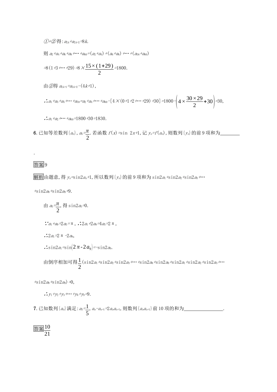 广西高考数学一轮复习 考点规范练31 数列求和 文-人教版高三全册数学试题_第3页