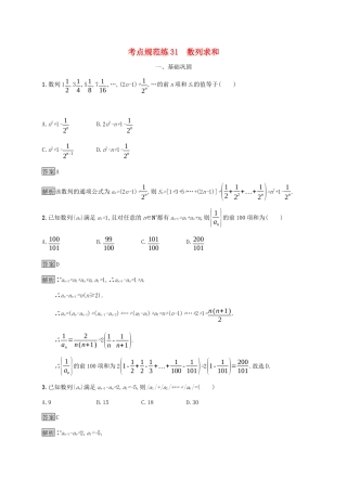 广西高考数学一轮复习 考点规范练31 数列求和 文-人教版高三全册数学试题