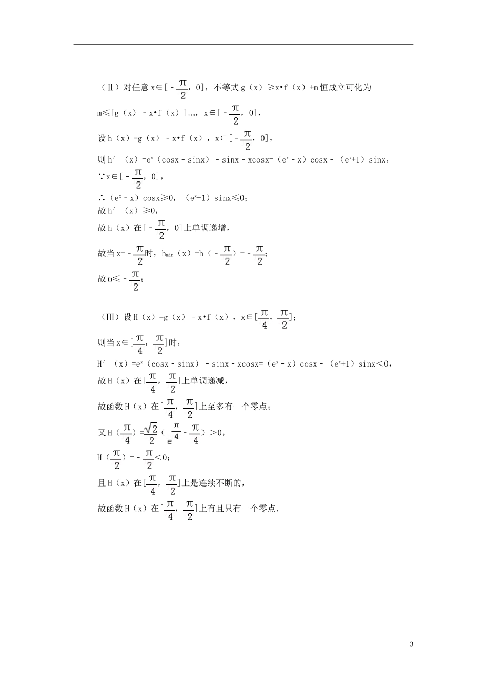 江苏省扬州市高考数学考前指导 函数题-人教版高三全册数学试题_第3页