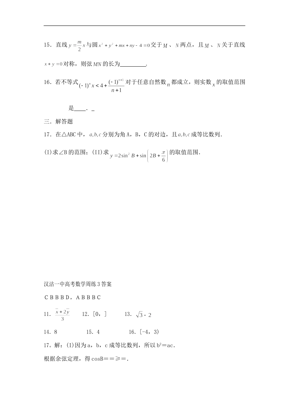 天津市汉沽一中高考数学周练3_第3页