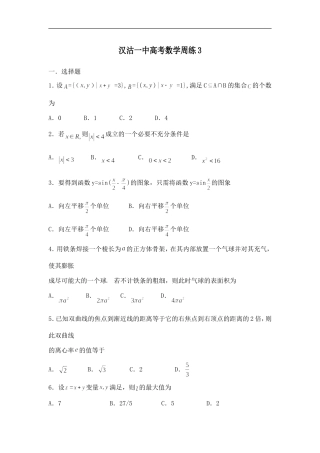 天津市汉沽一中高考数学周练3