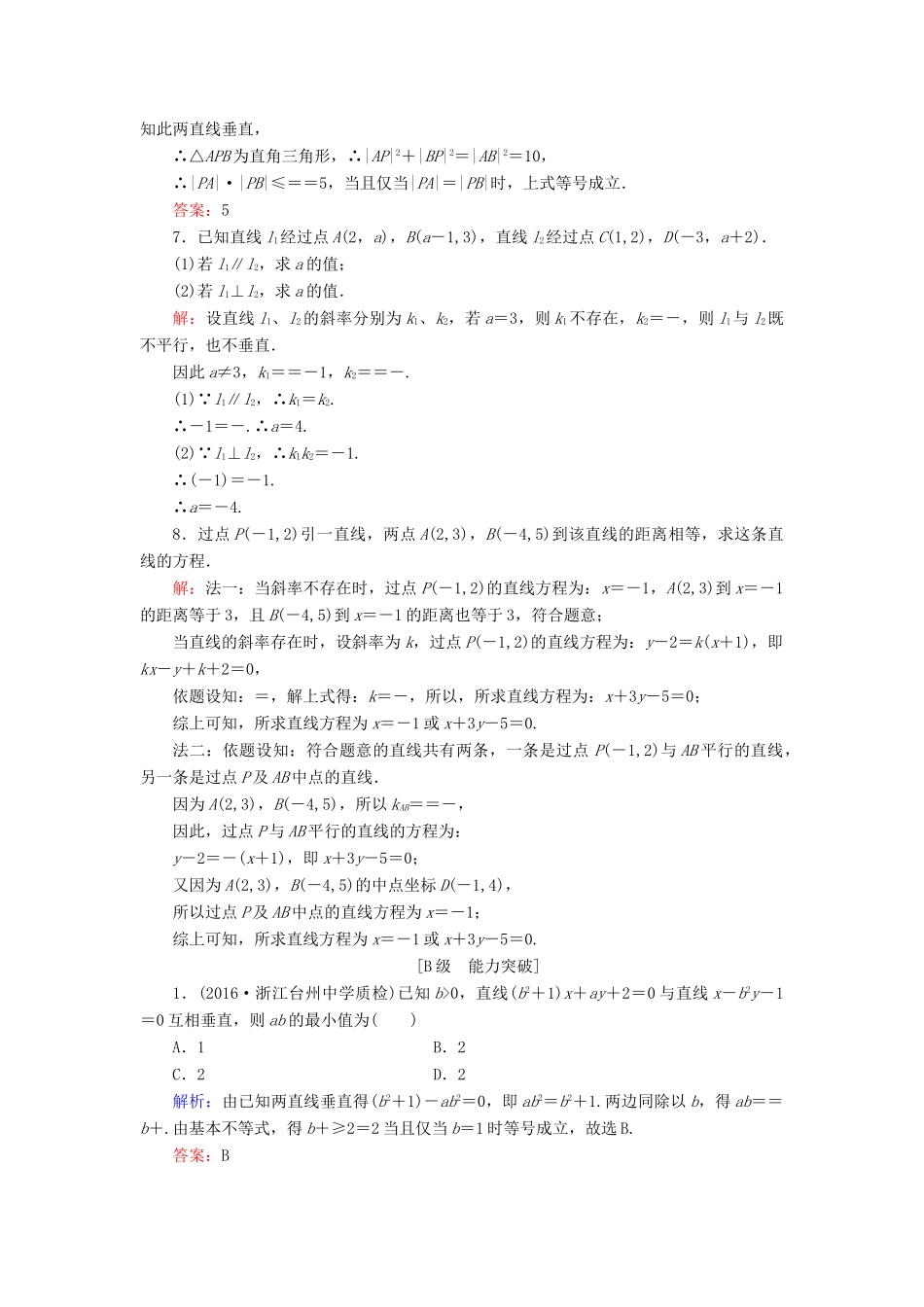 高考数学大一轮复习 第八章 平面解析几何 8.2 两条直线的位置关系课时规范训练 理 北师大版-北师大版高三全册数学试题_第2页