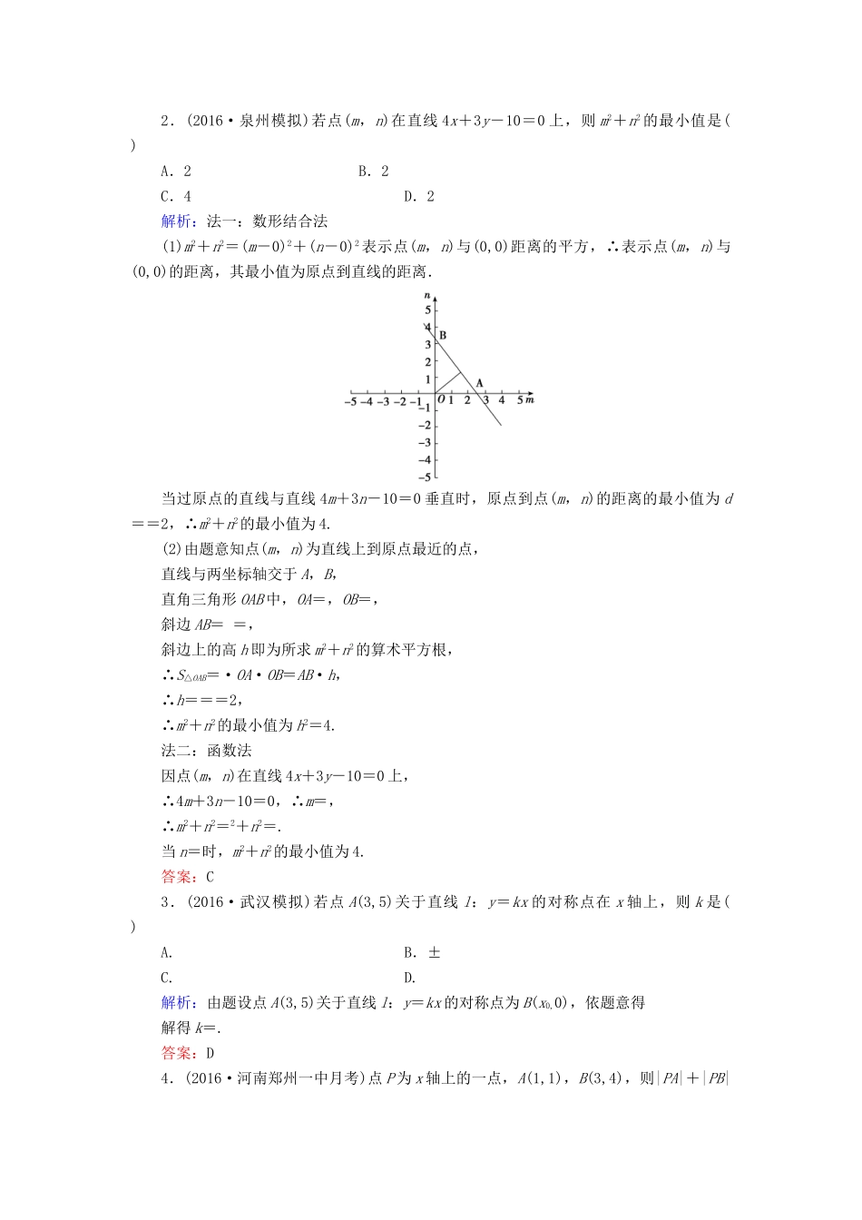 高考数学大一轮复习 第八章 平面解析几何 8.2 两条直线的位置关系课时规范训练 理 北师大版-北师大版高三全册数学试题_第3页