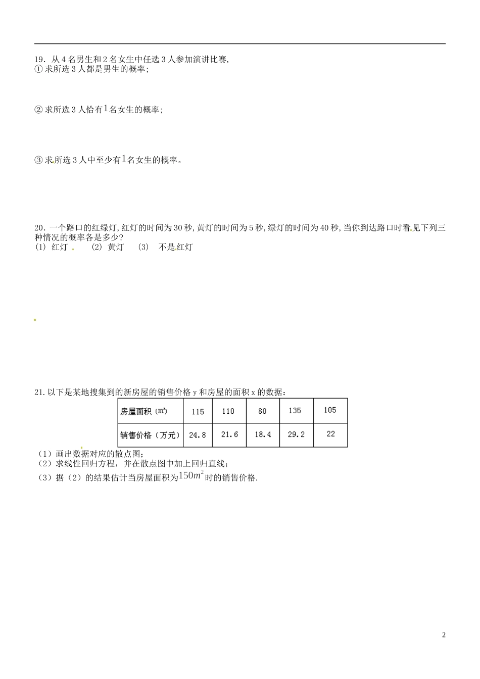 湖南师范大学附属中学高一数学 组合与组合数作业(3)_第2页