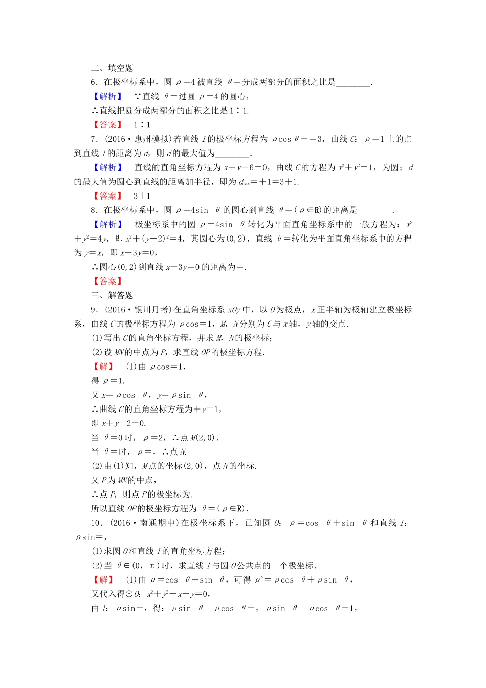 高中数学 第一章 坐标系 学业分层测评3 简单曲线的极坐标方程 新人教A版选修4-4-新人教A版高一选修4-4数学试题_第2页
