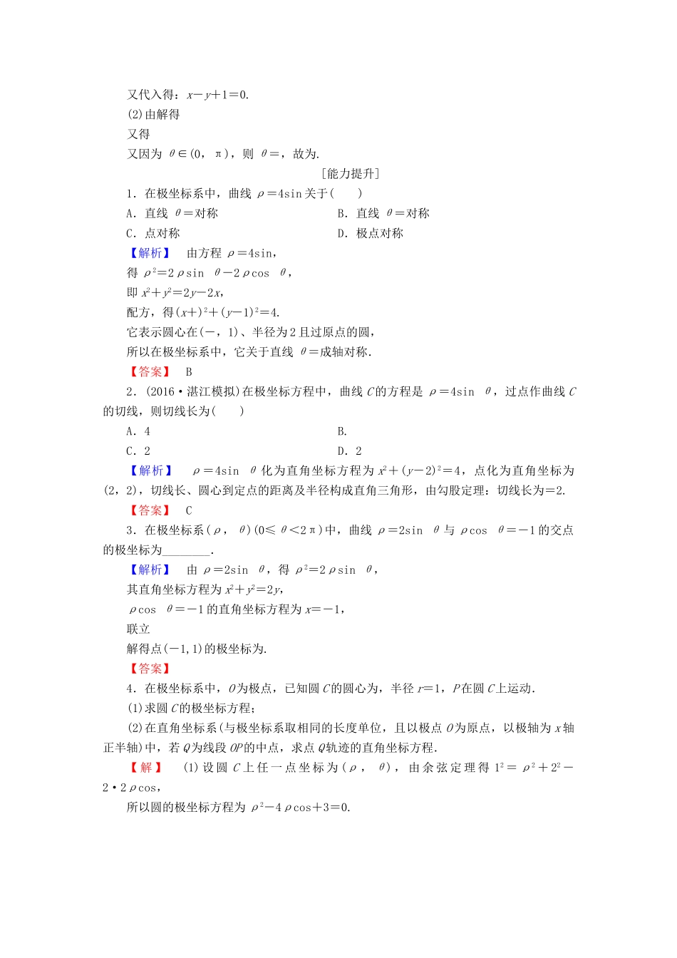 高中数学 第一章 坐标系 学业分层测评3 简单曲线的极坐标方程 新人教A版选修4-4-新人教A版高一选修4-4数学试题_第3页