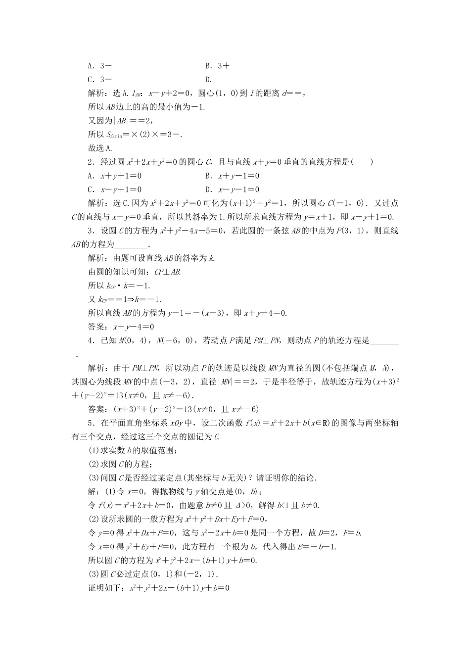 高中数学 第二章 解析几何初步 2.2.2 圆的一般方程训练案 北师大版必修2-北师大版高一必修2数学试题_第3页