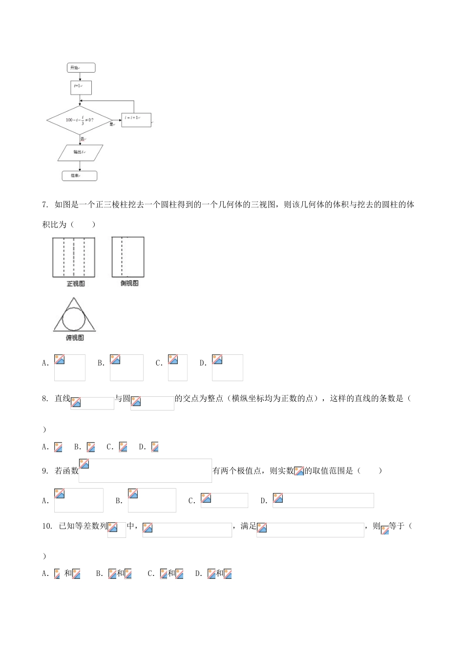四川省成都市高三数学6月热身考试试题 理-人教版高三全册数学试题_第2页