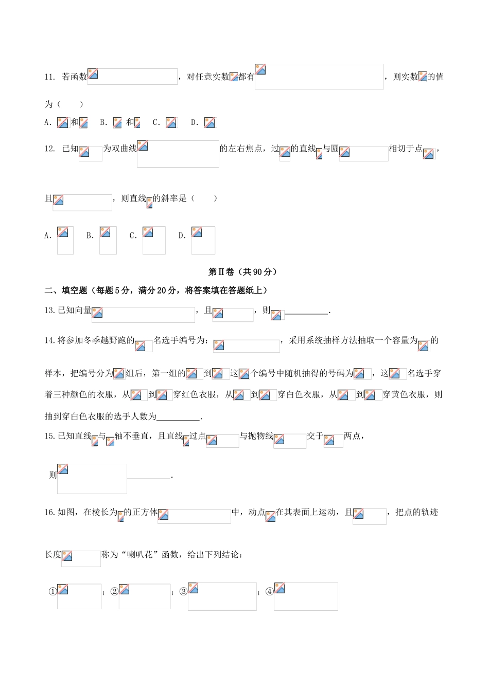 四川省成都市高三数学6月热身考试试题 理-人教版高三全册数学试题_第3页