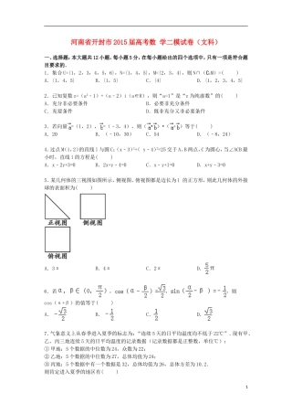 河南省开封市高考数学二模试卷 文（含解析）-人教版高三全册数学试题