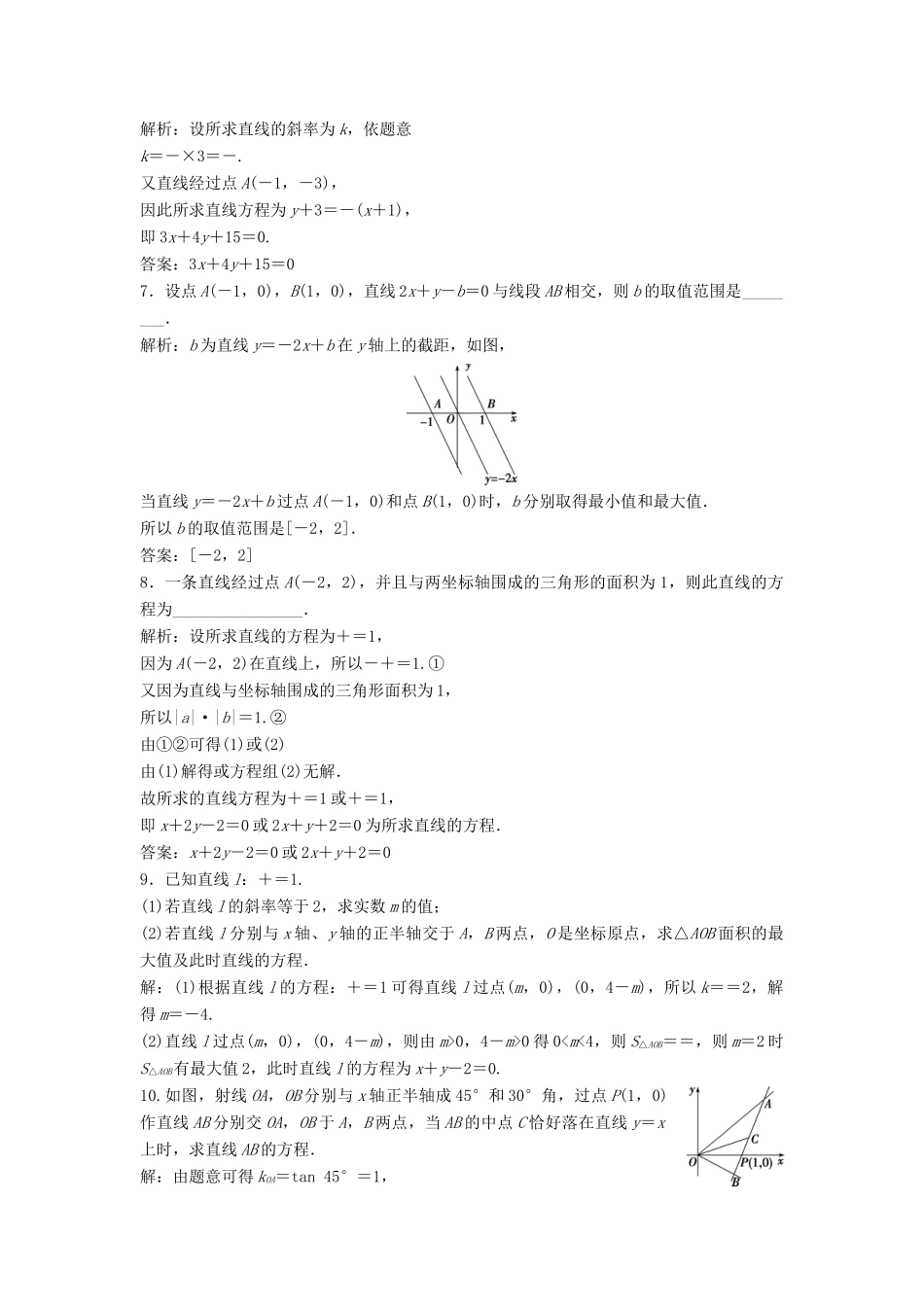 高考数学大一轮复习 第九章 平面解析几何 第1讲 直线的倾斜角与斜率、直线的方程分层演练 理（含解析）新人教A版-新人教A版高三全册数学试题_第2页