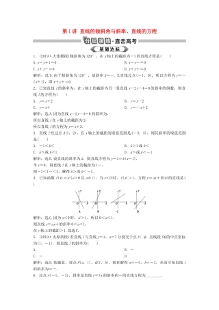高考数学大一轮复习 第九章 平面解析几何 第1讲 直线的倾斜角与斜率、直线的方程分层演练 理（含解析）新人教A版-新人教A版高三全册数学试题