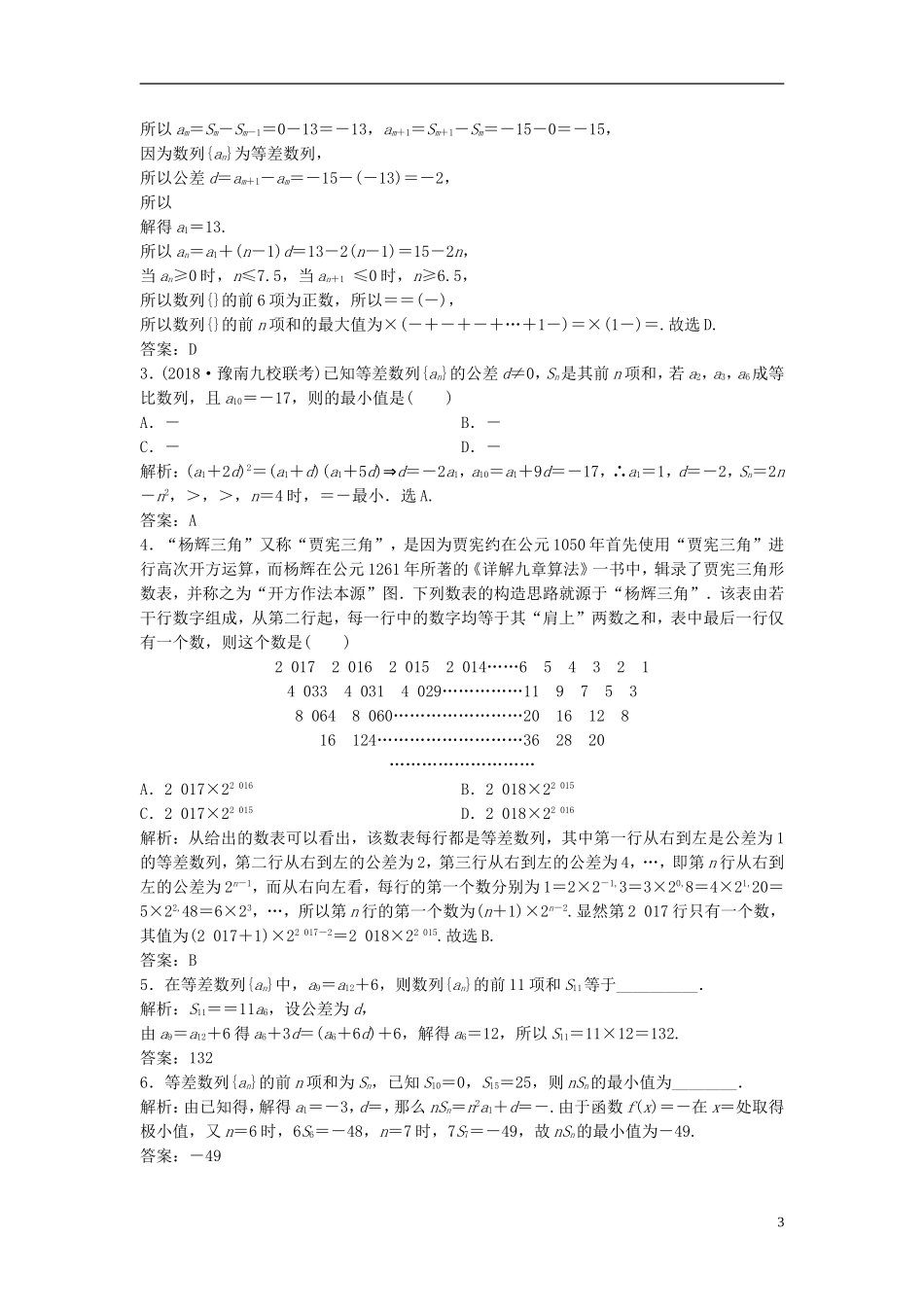 高考数学一轮复习 第五章 数列 第二节 等差数列及其前n项和课时作业-人教版高三全册数学试题_第3页