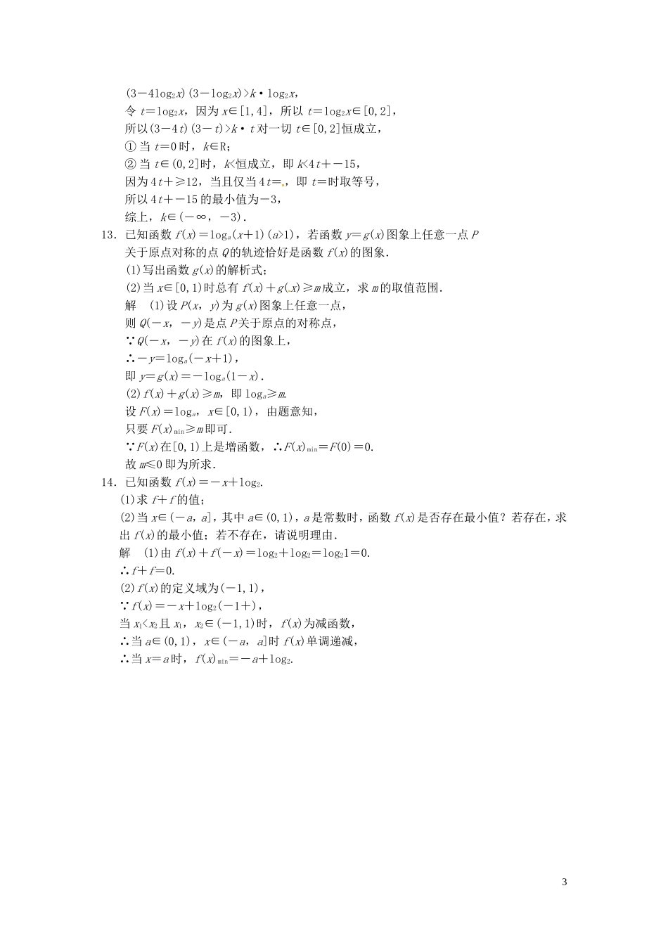 高考数学大一轮复习 2.6对数与对数函数试题 理 苏教版-苏教版高三全册数学试题_第3页