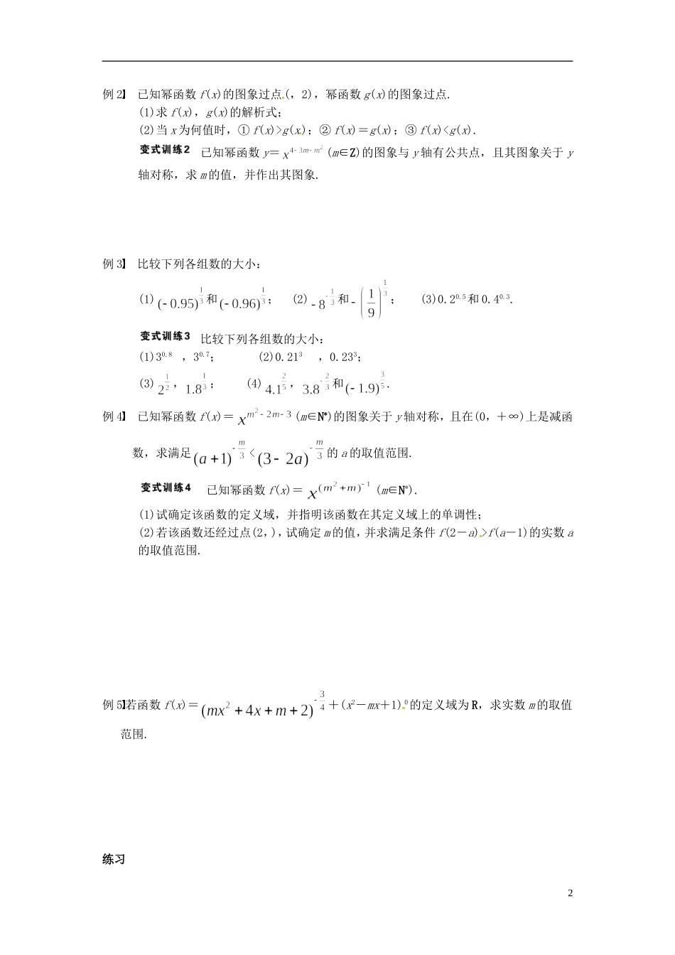 湖南省新田一中高一数学 幂函数培训练习_第2页