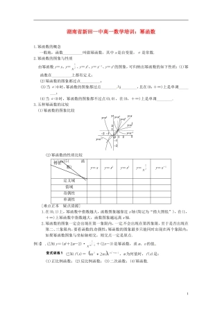 湖南省新田一中高一数学 幂函数培训练习