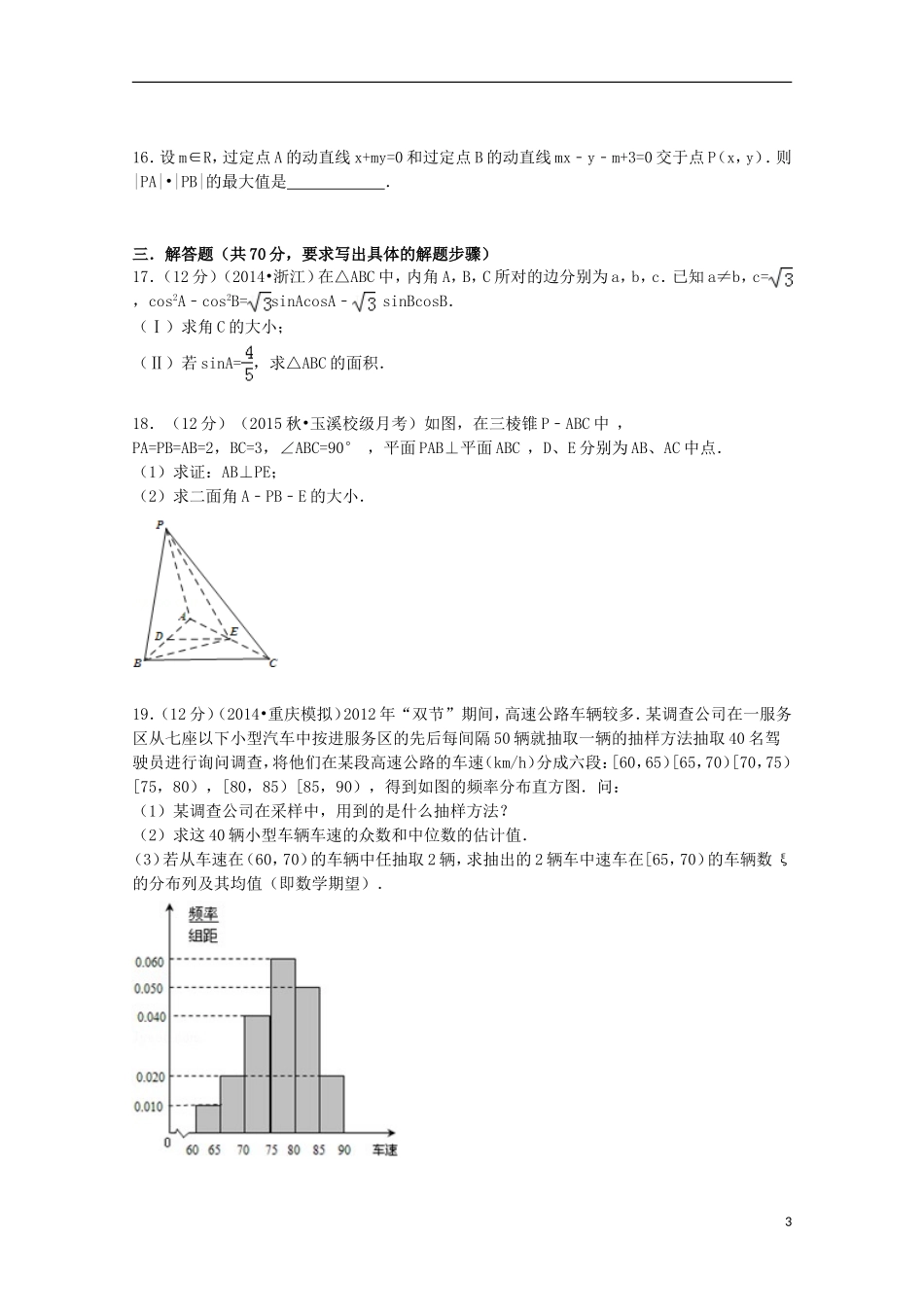 云南省玉溪一中高三数学上学期第一次月考试题 理（含解析）-人教版高三全册数学试题_第3页
