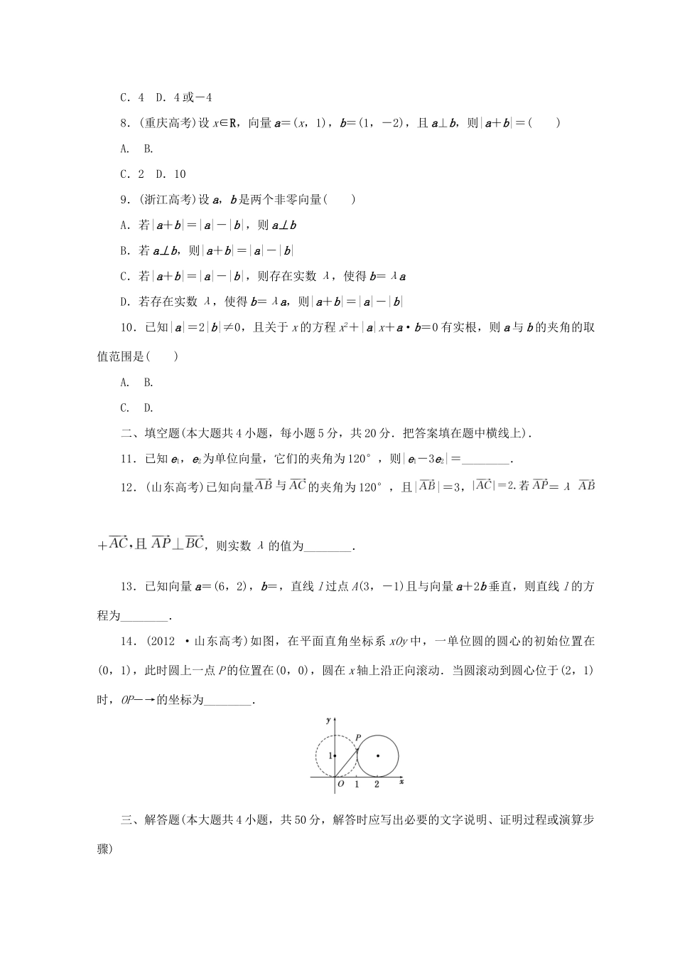 高中数学 阶段质量检测（二）平面向量 北师大版必修4-北师大版高一必修4数学试题_第2页