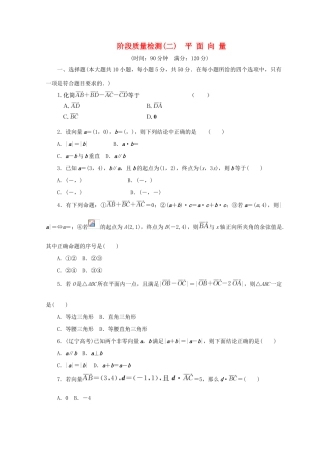 高中数学 阶段质量检测（二）平面向量 北师大版必修4-北师大版高一必修4数学试题