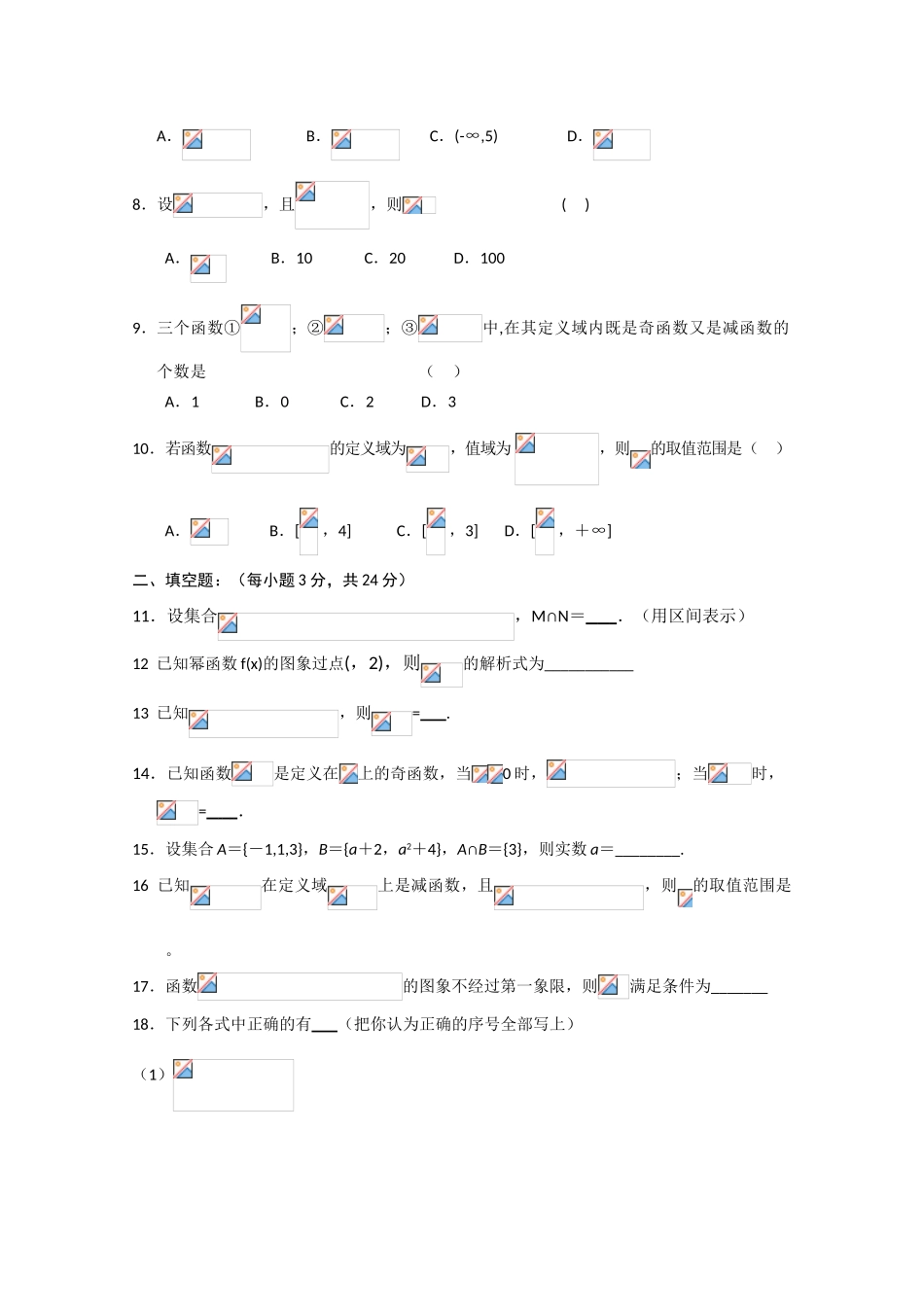 山西省临汾一中10-11学年高一数学上学期期中考试【会员独享】_第2页