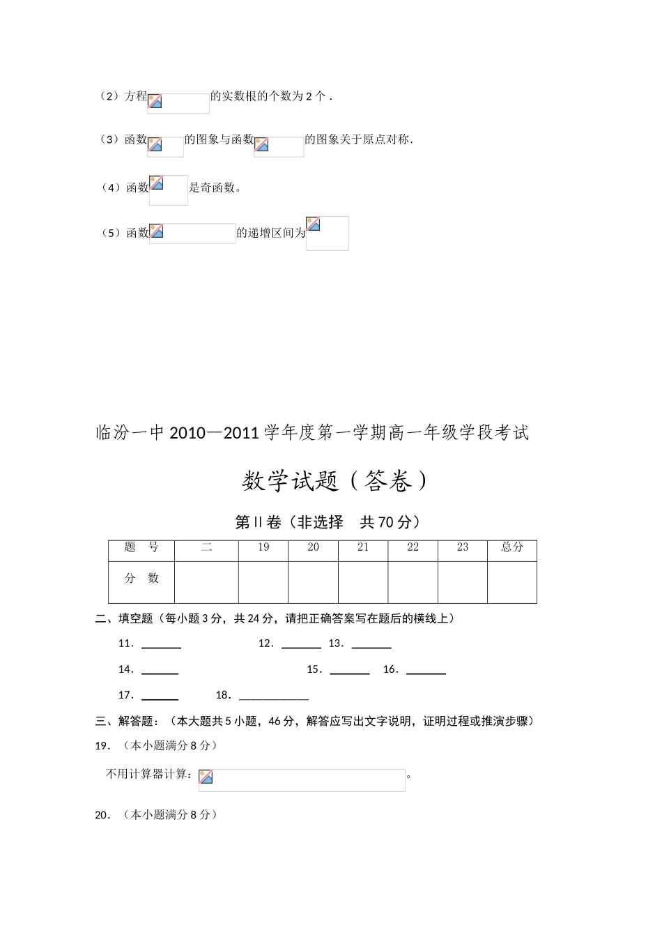 山西省临汾一中10-11学年高一数学上学期期中考试【会员独享】_第3页