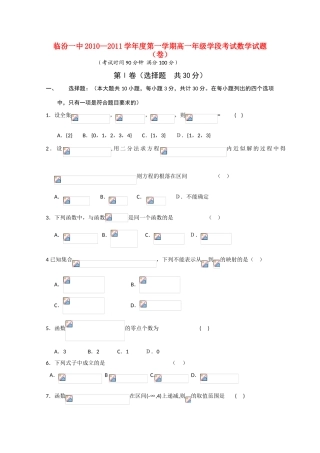山西省临汾一中10-11学年高一数学上学期期中考试【会员独享】