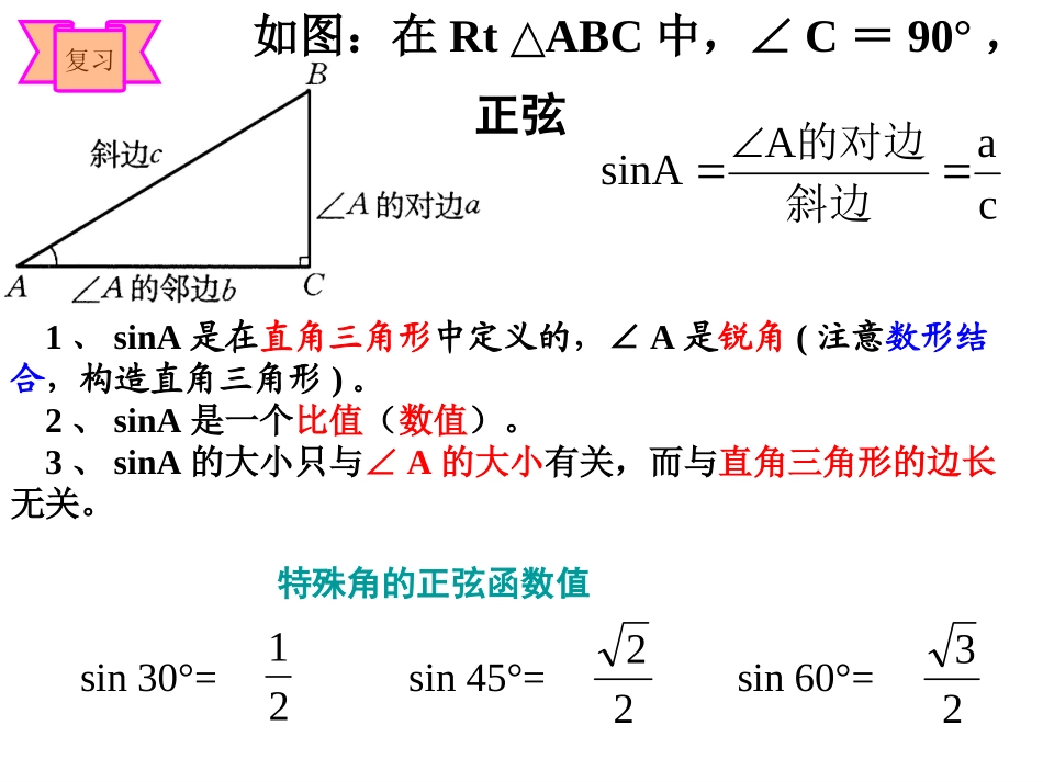 锐角三角函数2_第2页