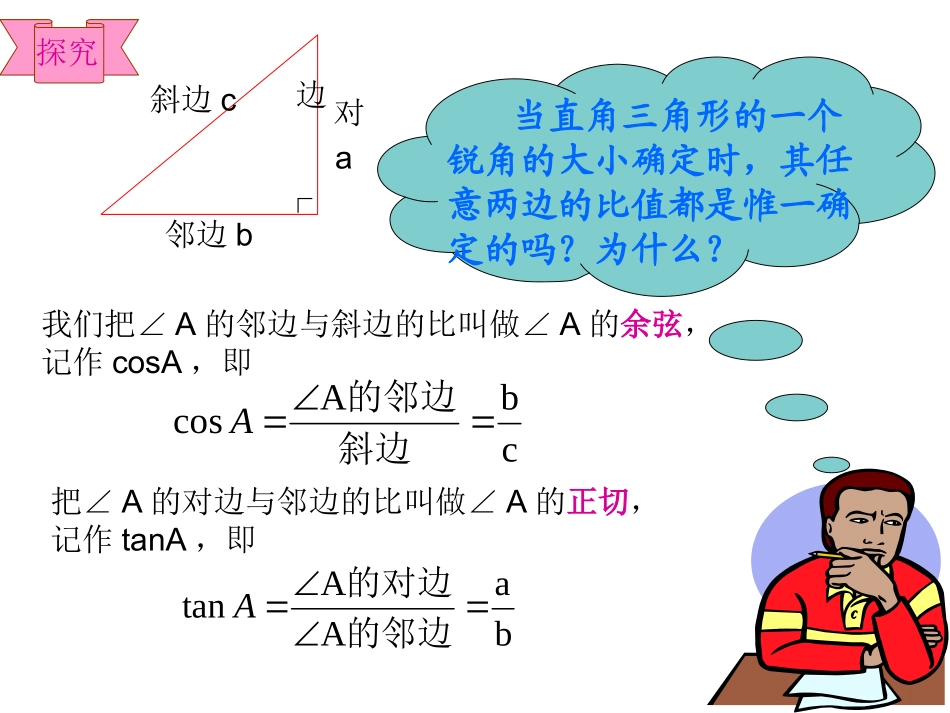 锐角三角函数2_第3页