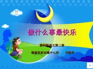 做什么事最快乐