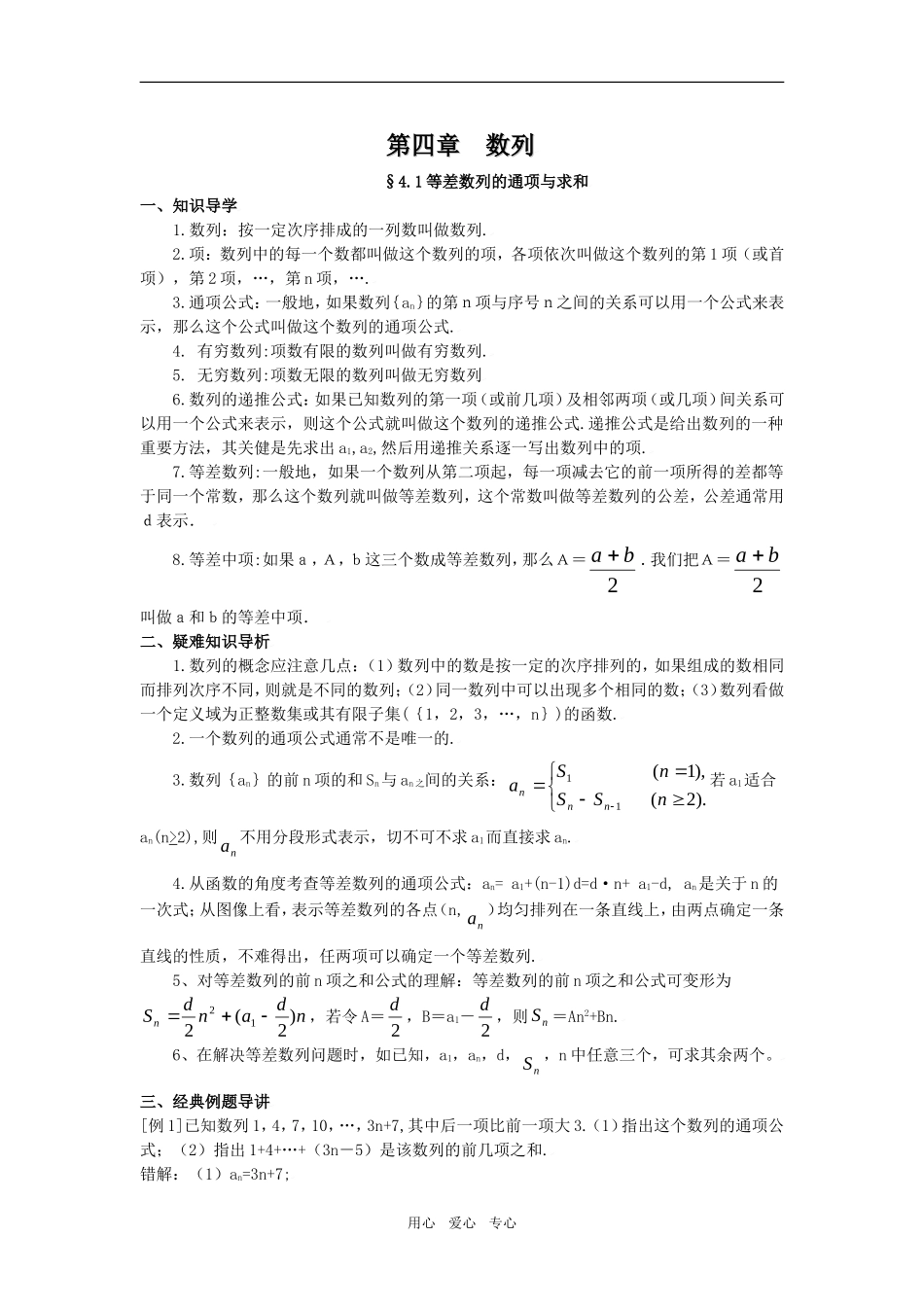 高中数学典型例题解析：第四章 数列__第1页