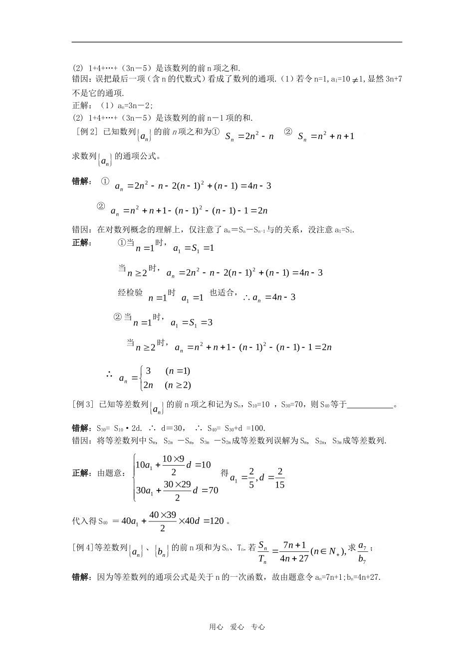 高中数学典型例题解析：第四章 数列__第2页