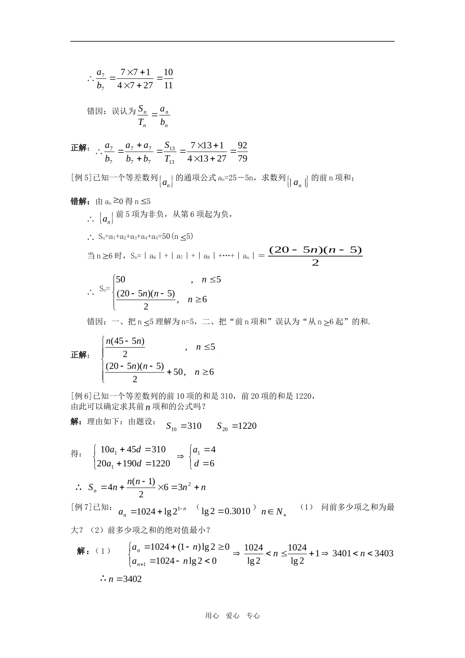 高中数学典型例题解析：第四章 数列__第3页