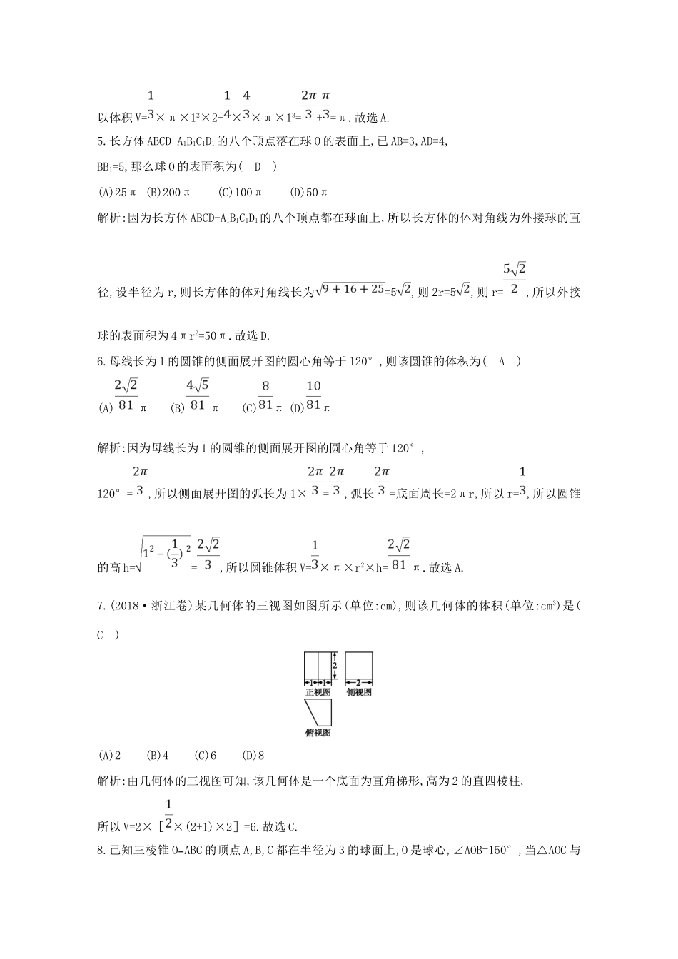 高考数学二轮复习 专题三 立体几何与空间向量 第1讲 空间几何体的三视图、表面积与体积梯度训练（含解析）新人教A版-新人教A版高三全册数学试题_第3页