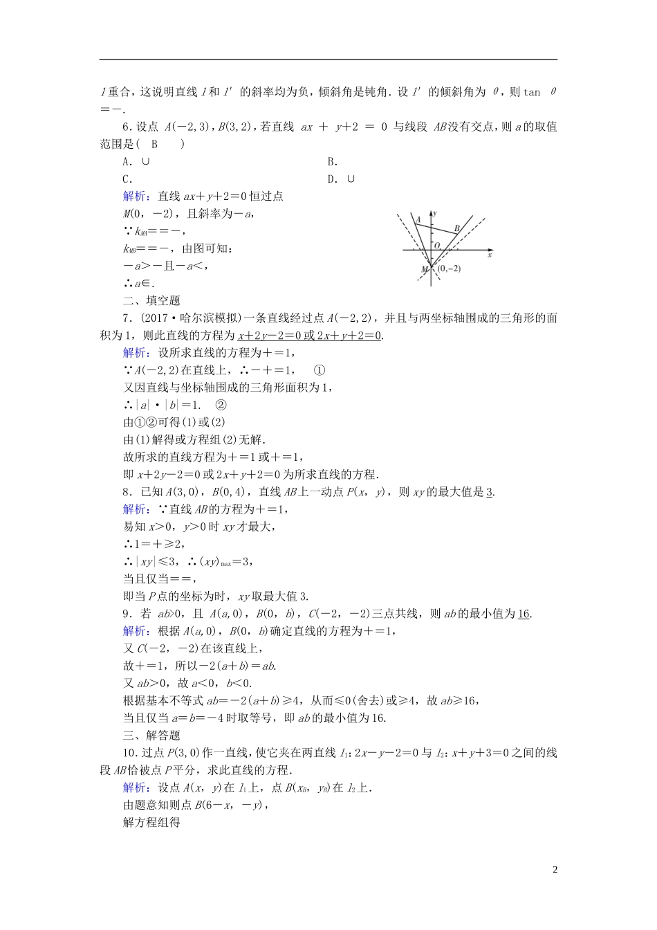 高考数学一轮复习 第八章 解析几何 课时达标46 直线的倾斜角与斜率、直线的方程 理-人教版高三全册数学试题_第2页