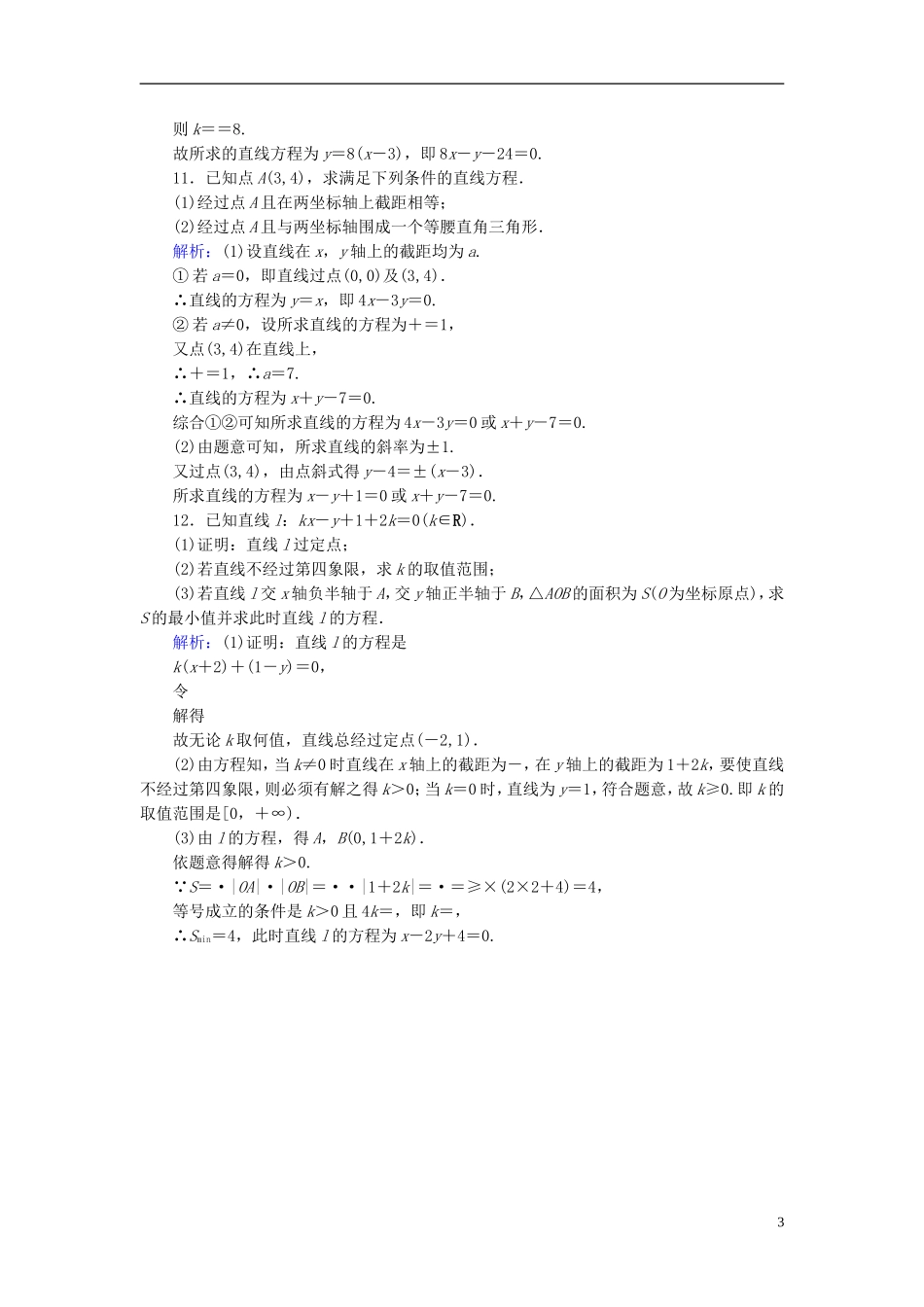 高考数学一轮复习 第八章 解析几何 课时达标46 直线的倾斜角与斜率、直线的方程 理-人教版高三全册数学试题_第3页