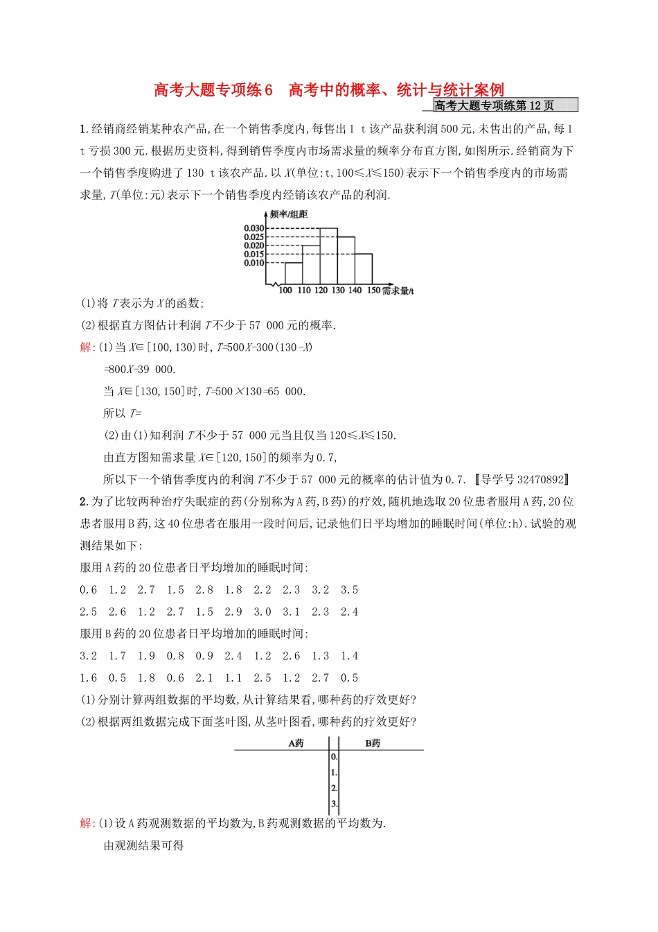 高优指导高考数学一轮复习 大题专项练6 高考中的概率 文 北师大版-北师大版高三全册数学试题_第1页