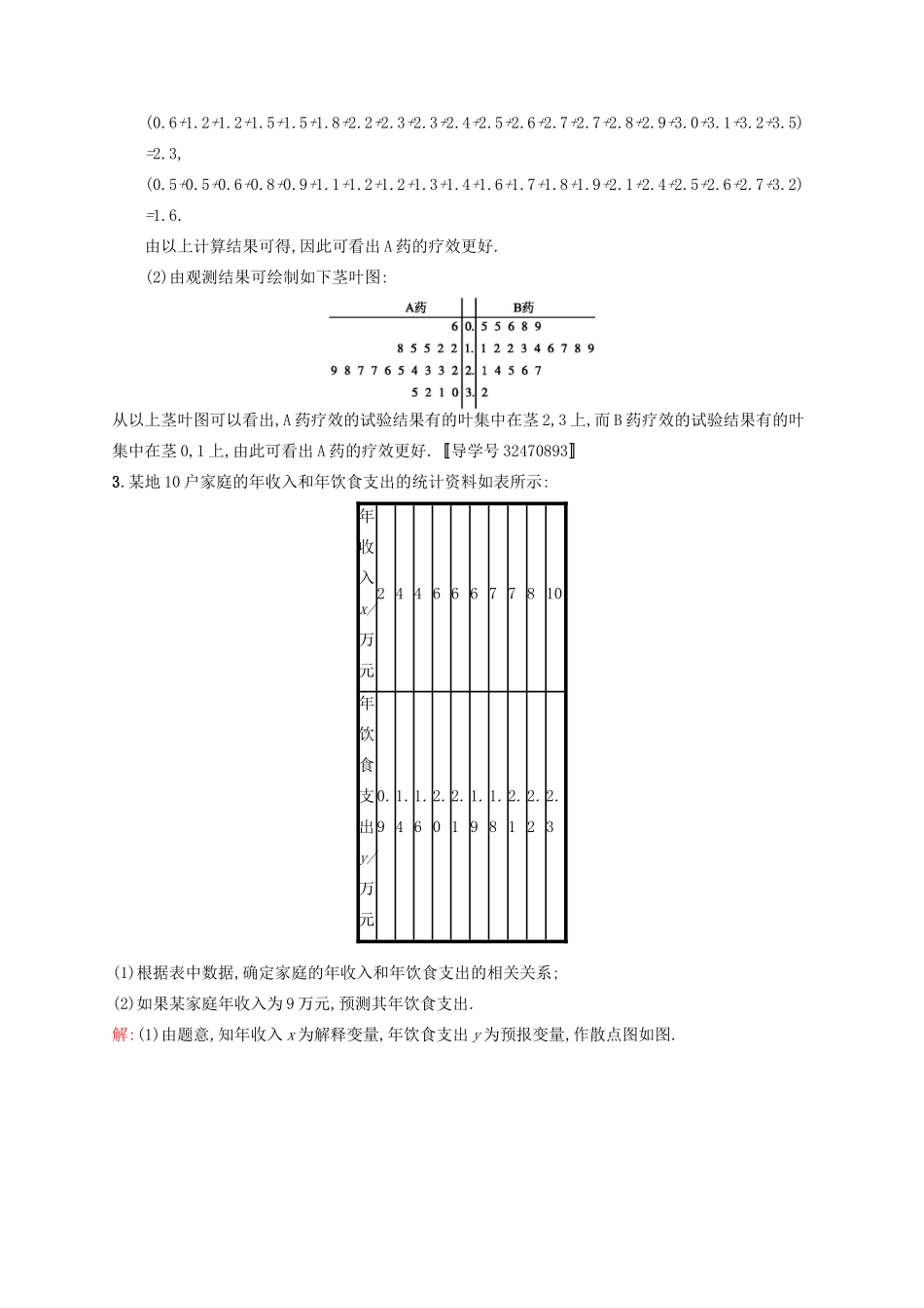 高优指导高考数学一轮复习 大题专项练6 高考中的概率 文 北师大版-北师大版高三全册数学试题_第2页