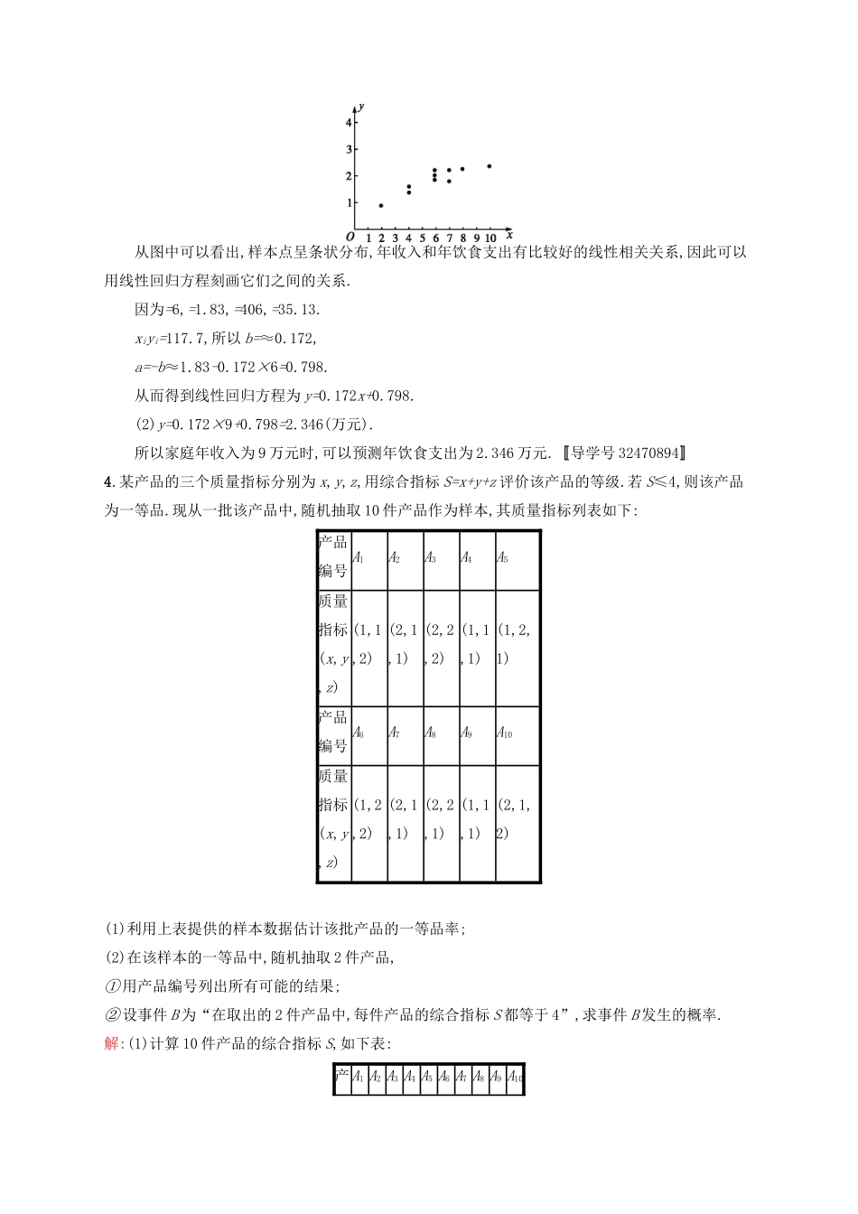 高优指导高考数学一轮复习 大题专项练6 高考中的概率 文 北师大版-北师大版高三全册数学试题_第3页