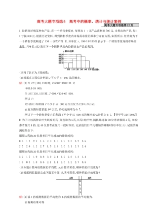 高优指导高考数学一轮复习 大题专项练6 高考中的概率 文 北师大版-北师大版高三全册数学试题