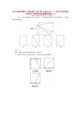 高考数学一轮总复习 第7章 立体几何 7.1 空间几何体的结构及其三视图和直观图模拟演练 文-人教版高三全册数学试题