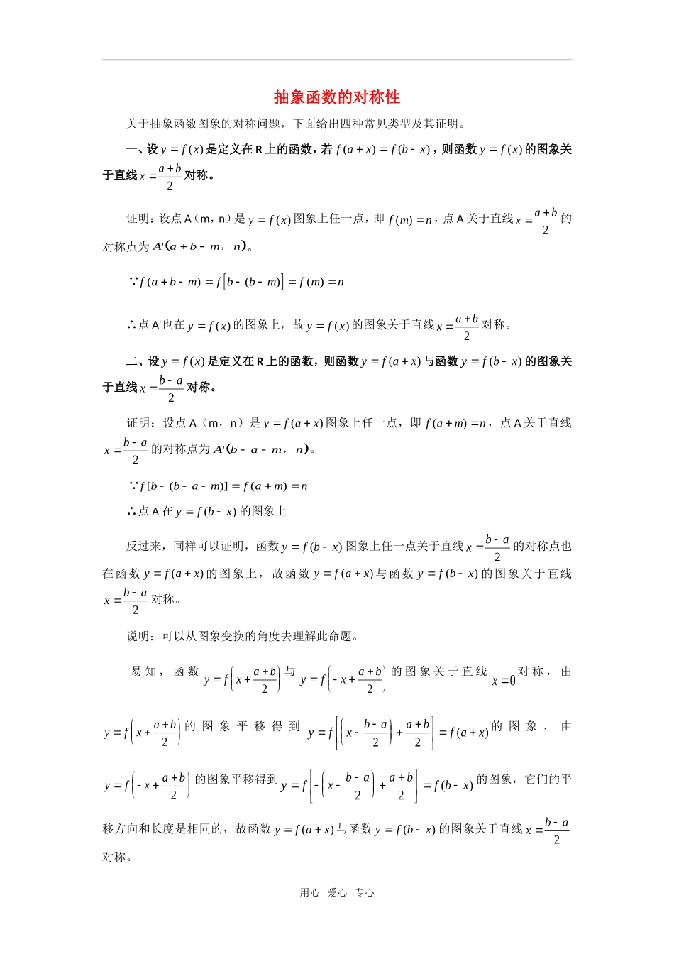 高考数学复习点拨 抽象函数的对称性_第1页