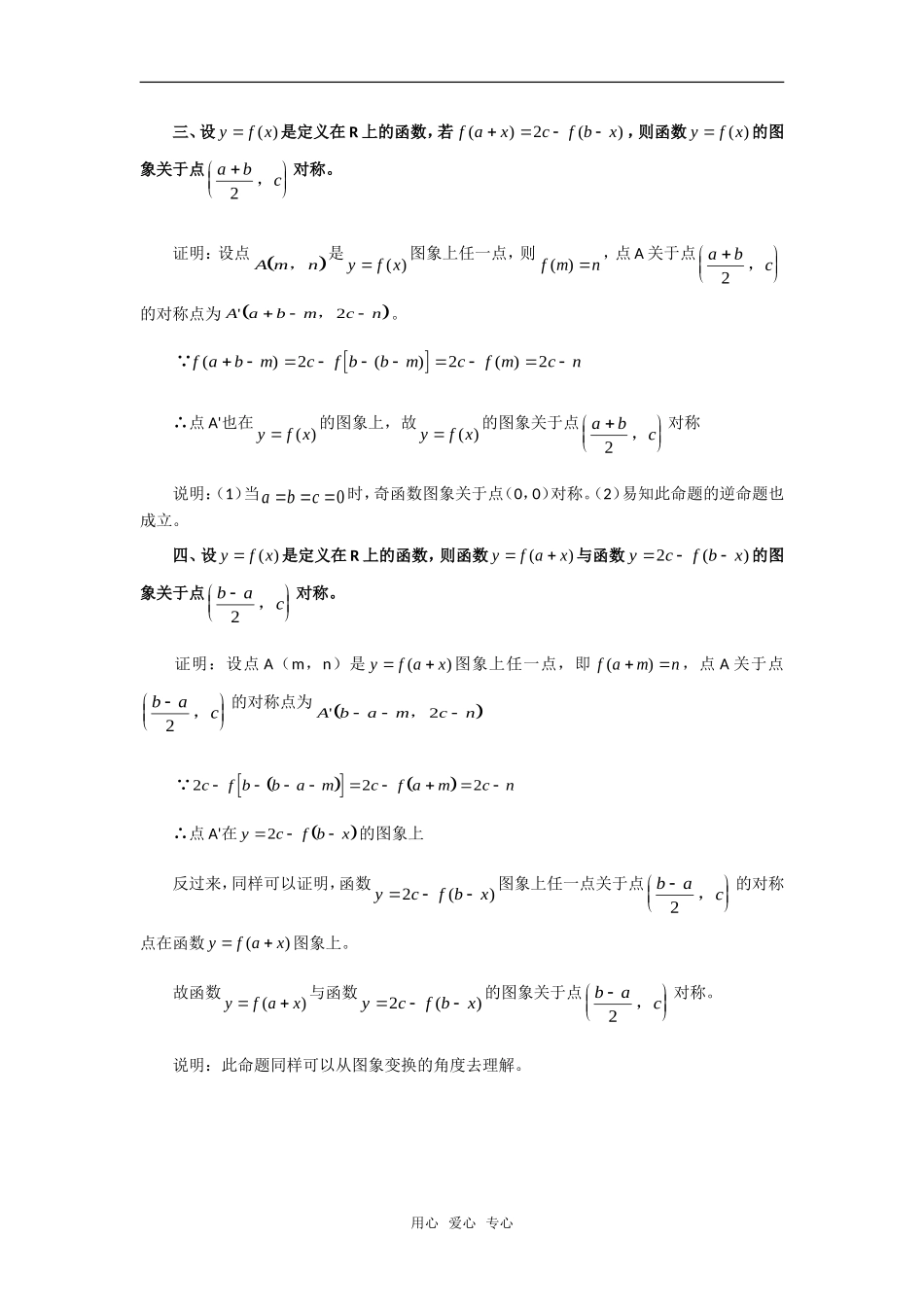 高考数学复习点拨 抽象函数的对称性_第2页