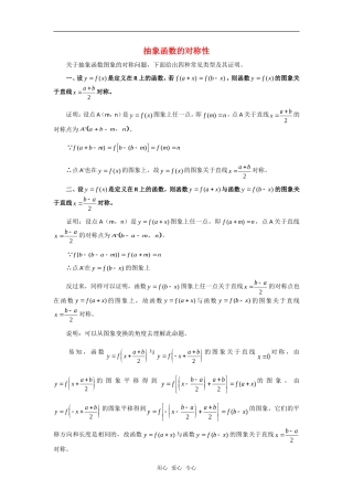 高考数学复习点拨 抽象函数的对称性