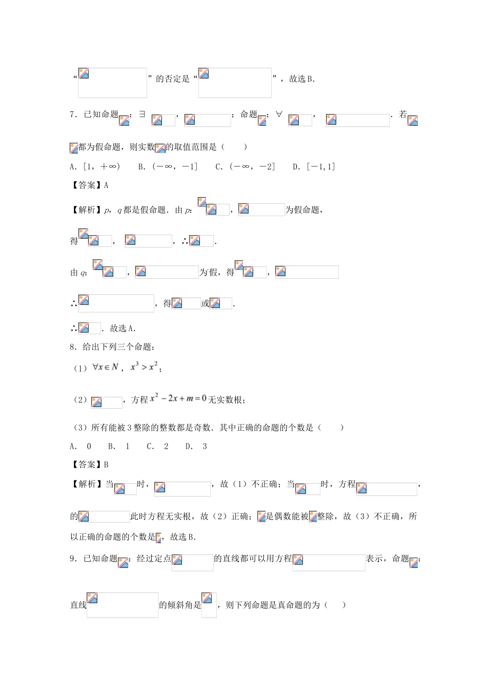 高考数学 小题精练系列（第02期）专题02 常用逻辑用语 文-人教版高三全册数学试题_第3页