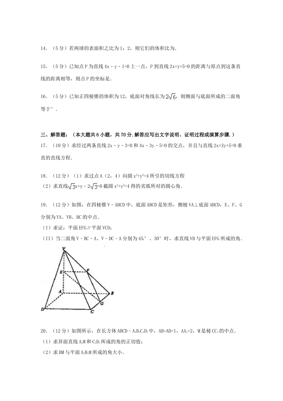 云南省保山市腾冲五中高一数学上学期期末试卷（含解析）-人教版高一全册数学试题_第3页