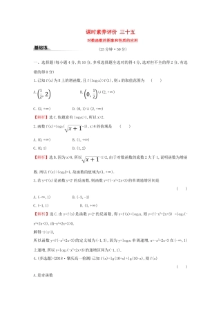 高中数学 课时素养评价三十五 对数函数的图象和性质的应用 新人教A版必修第一册-新人教A版高一第一册数学试题